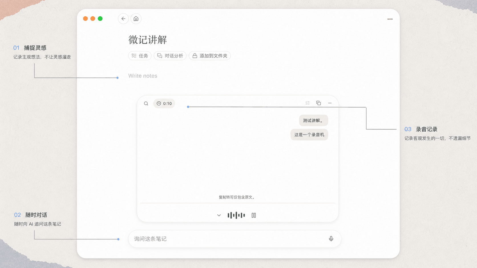 微记 AI 笔记编辑器与会议内容整理界面